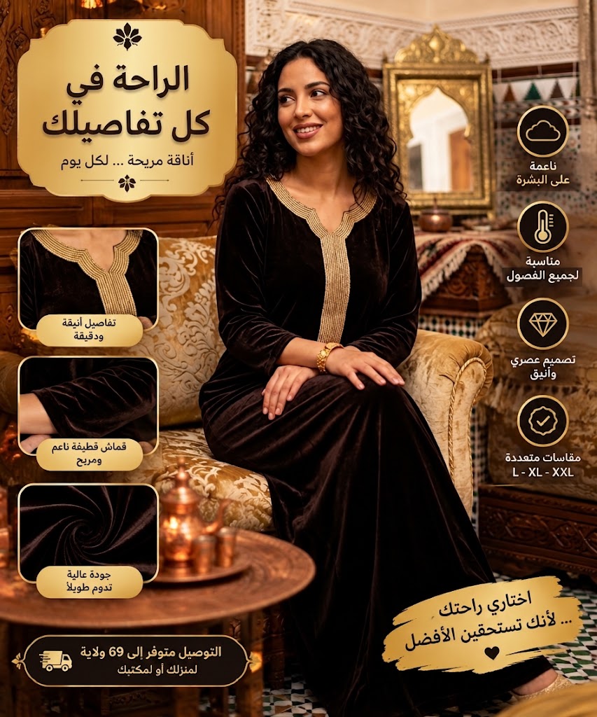 💎 روبة قطيفة رويال الفاخرة (L - XL - XXL)